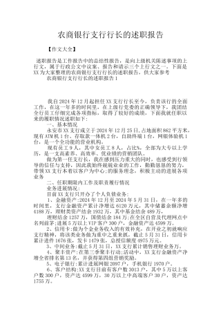 农商银行支行行长的述职报告