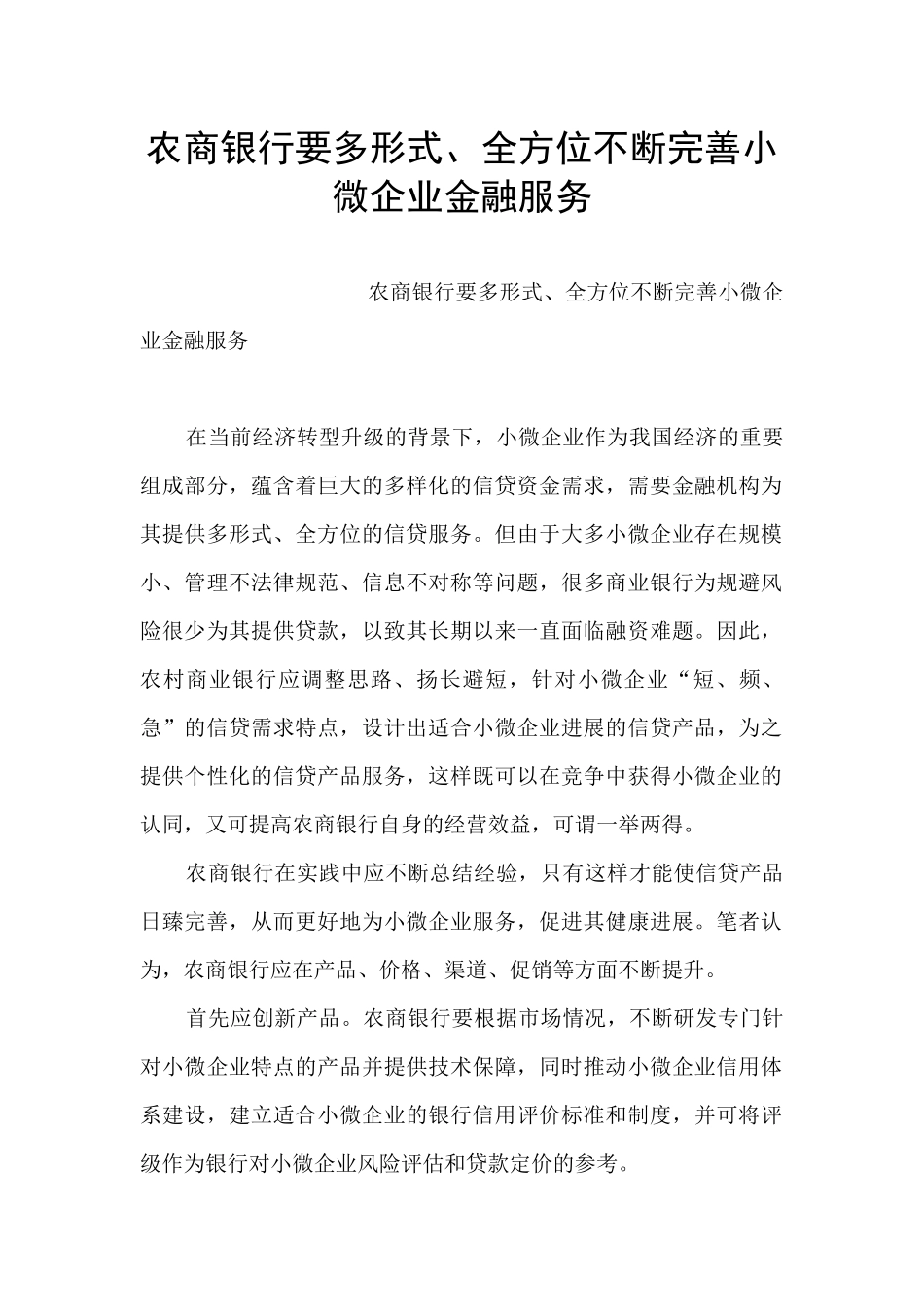 农商银行要多形式、全方位不断完善小微企业金融服务_第1页