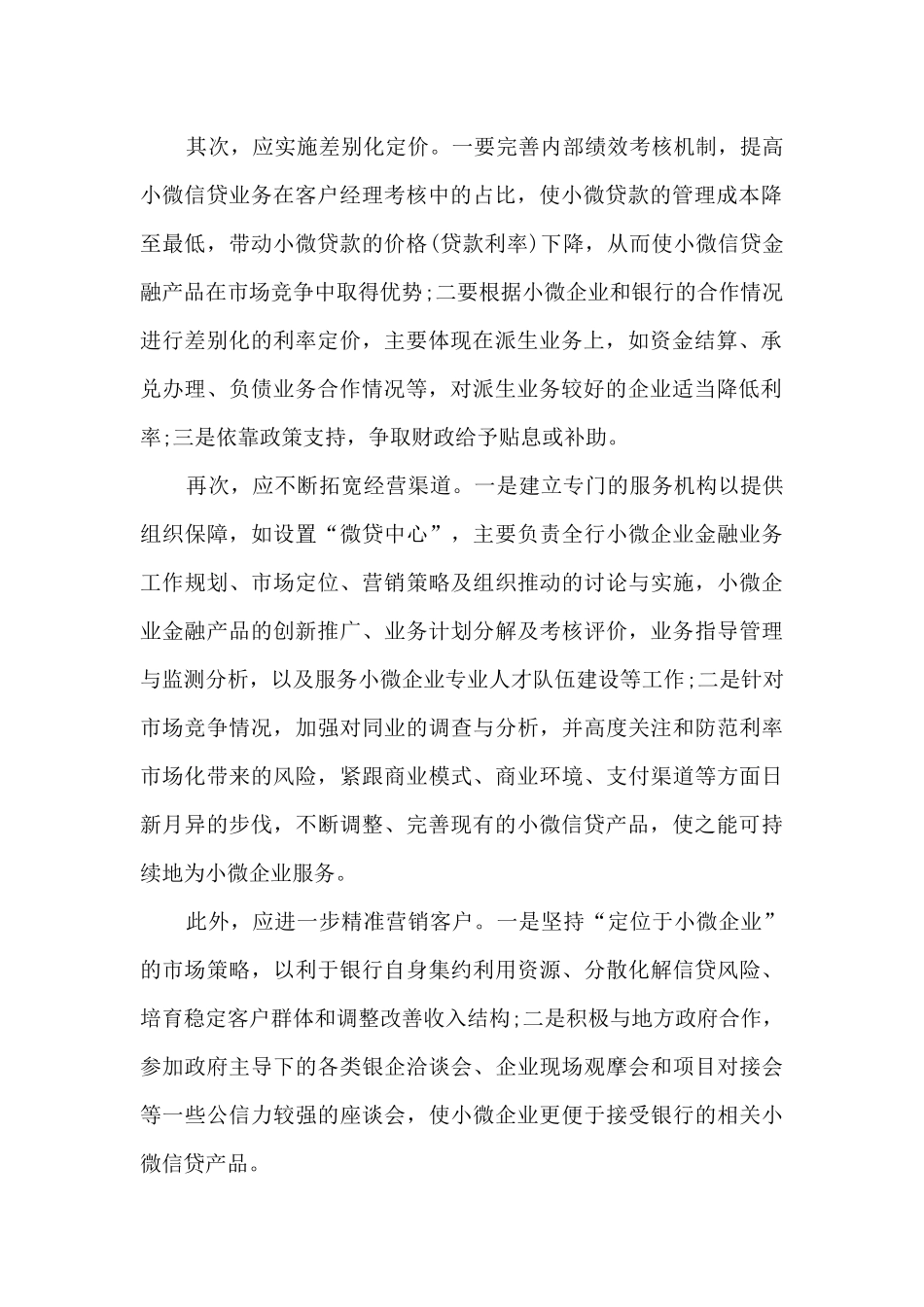 农商银行要多形式、全方位不断完善小微企业金融服务_第2页
