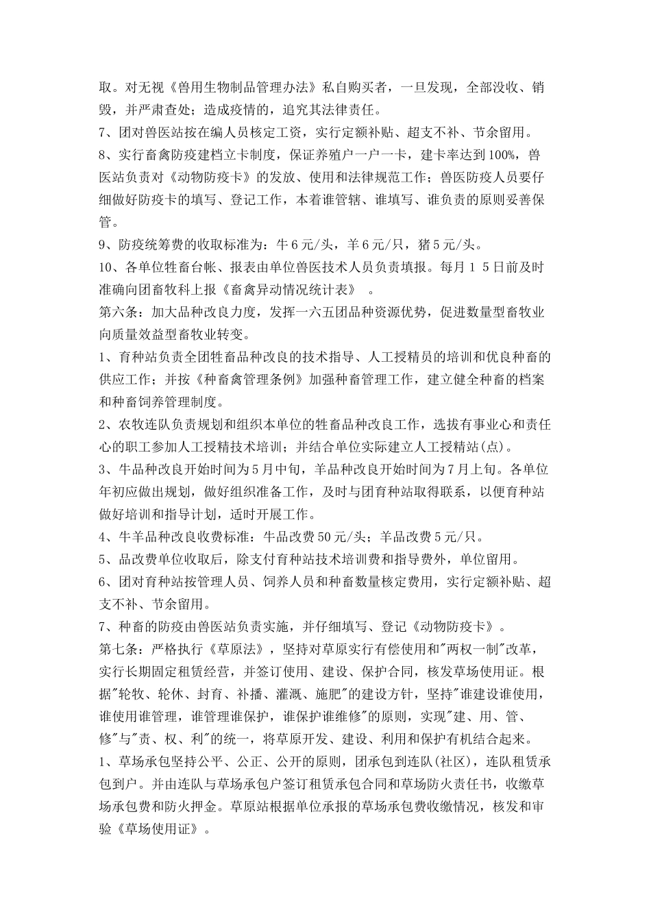 农场畜牧业生产管理办法_第2页