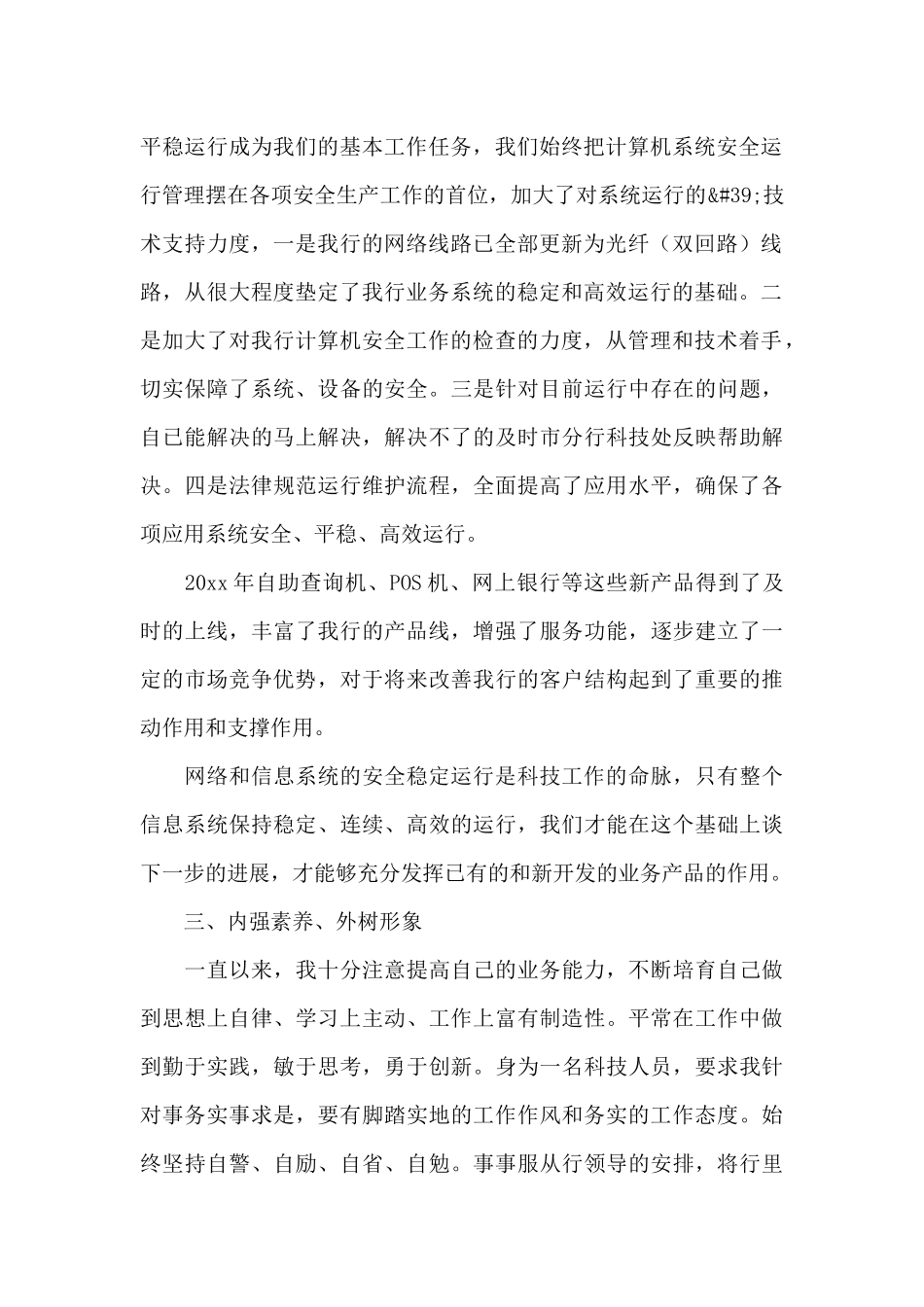 农商银行2024年上半年全面风险管理报告农商银行述职报告_第2页