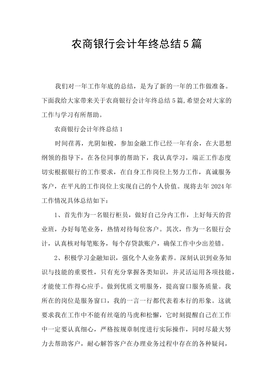 农商银行会计年终总结5篇_第1页