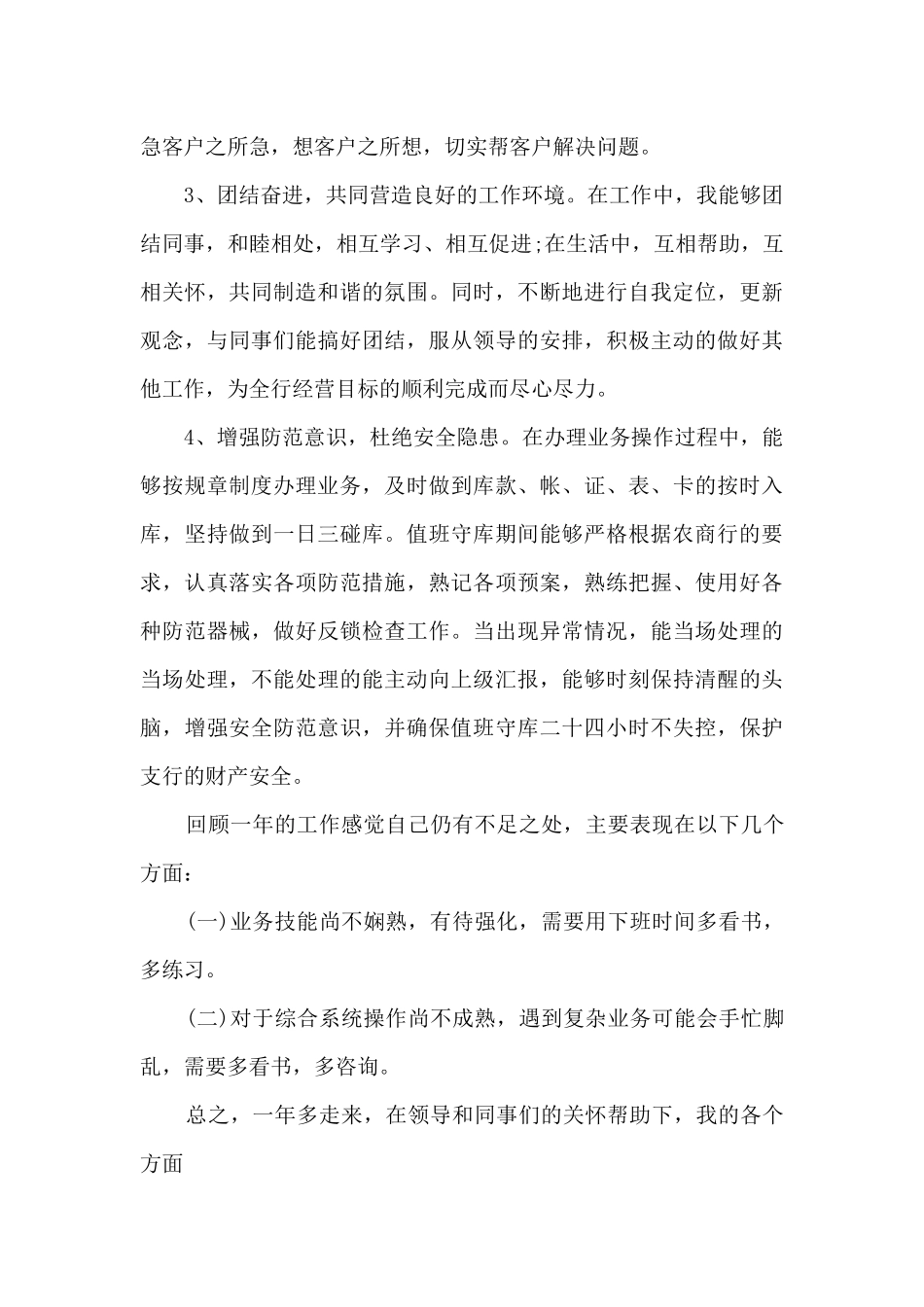 农商银行会计年终总结5篇_第2页