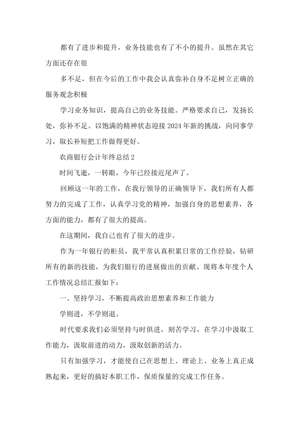 农商银行会计年终总结5篇_第3页