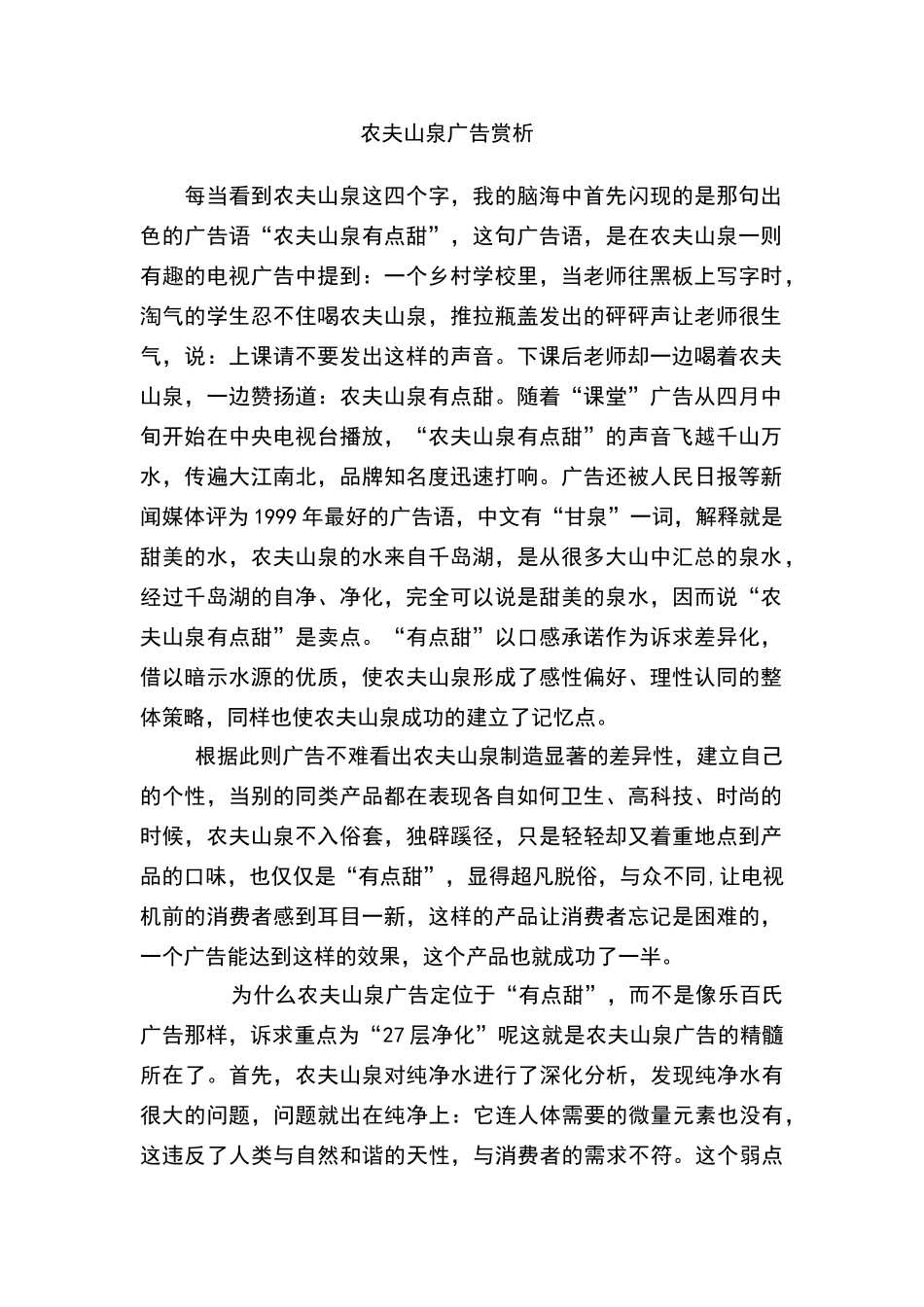 农夫山泉广告解析_第1页