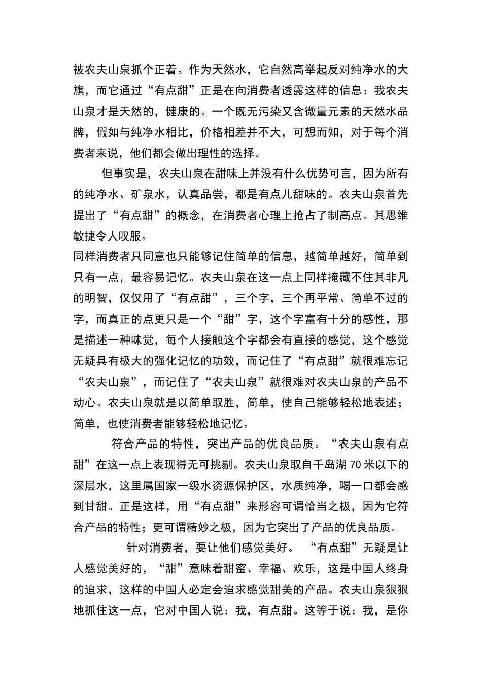 农夫山泉广告解析_第2页