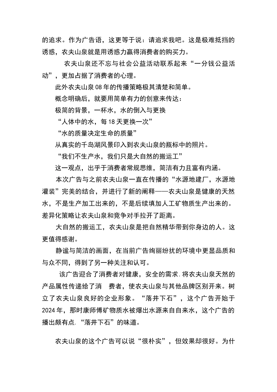 农夫山泉广告解析_第3页