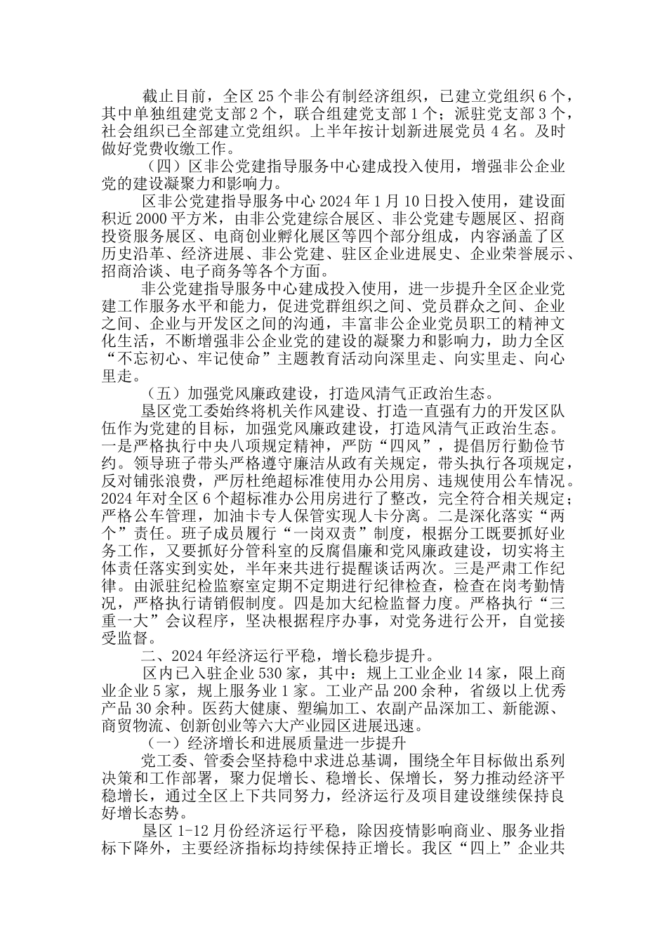 农垦区2024年工作总结及2024年工作方案_第2页