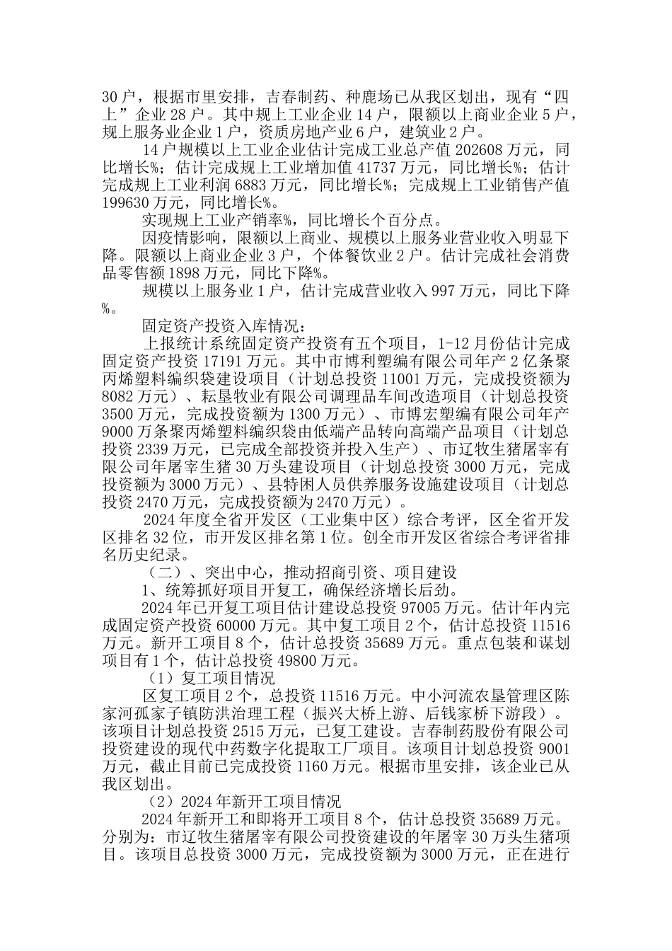 农垦区2024年工作总结及2024年工作方案_第3页