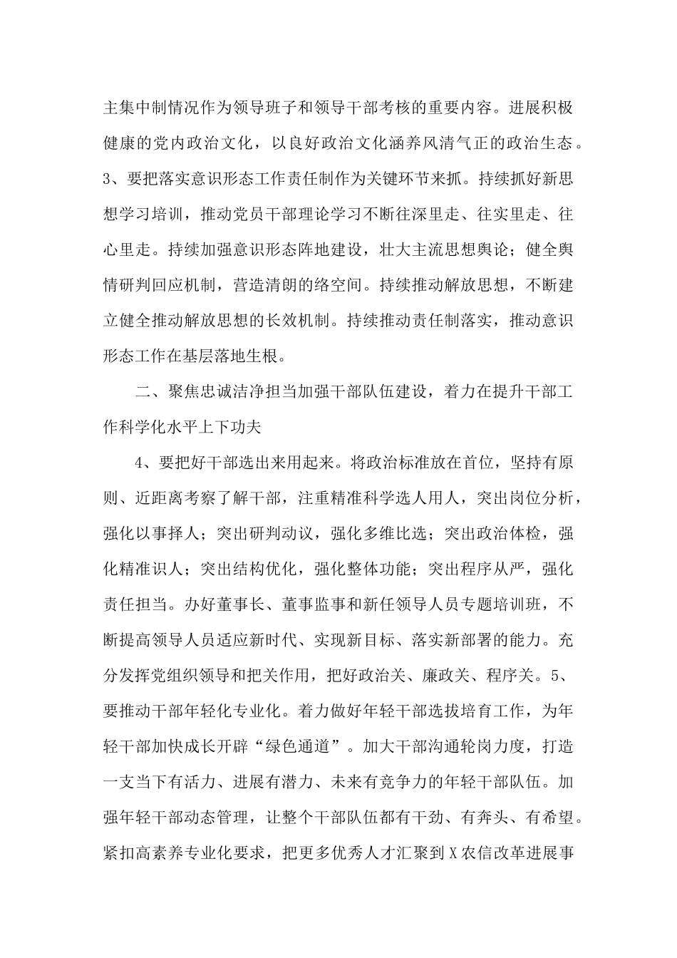 农商银行2024党建工作总体思路及要点范文_第2页