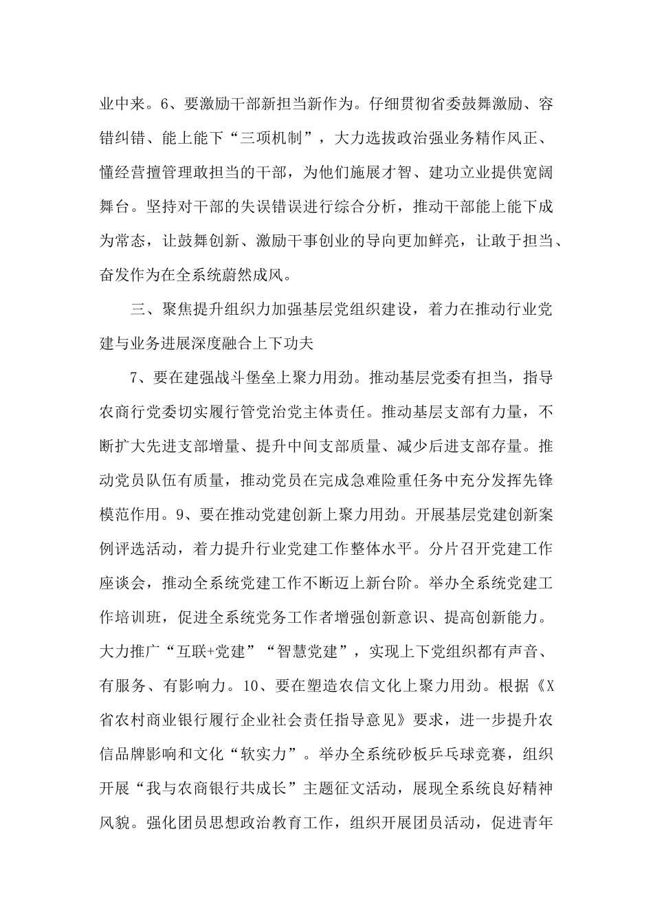 农商银行2024党建工作总体思路及要点范文_第3页