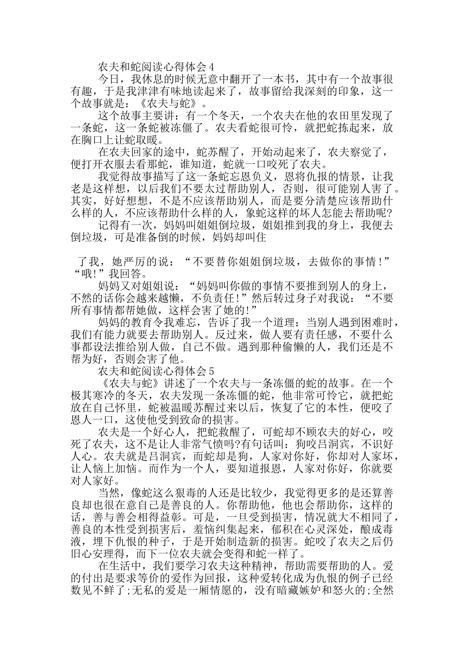 农夫和蛇阅读心得体会范文5篇_第2页