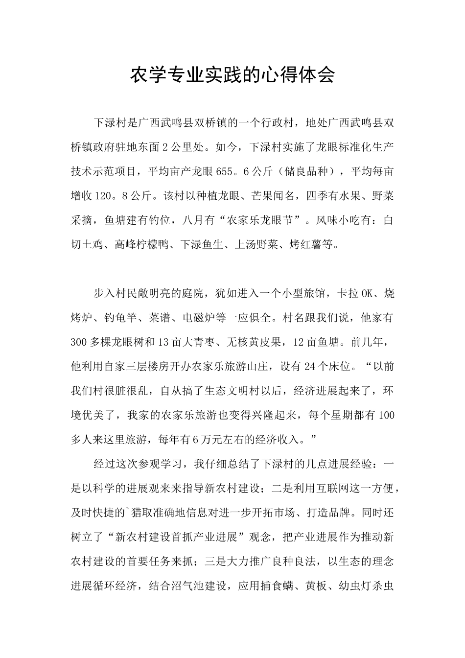 农学专业实践的心得体会_第1页