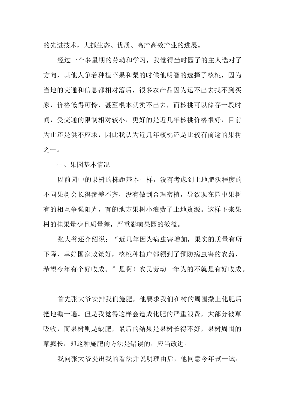 农学专业实践的心得体会_第2页