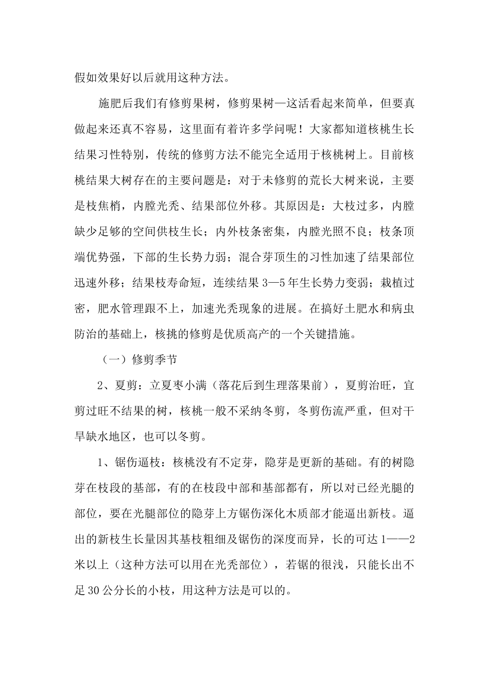 农学专业实践的心得体会_第3页