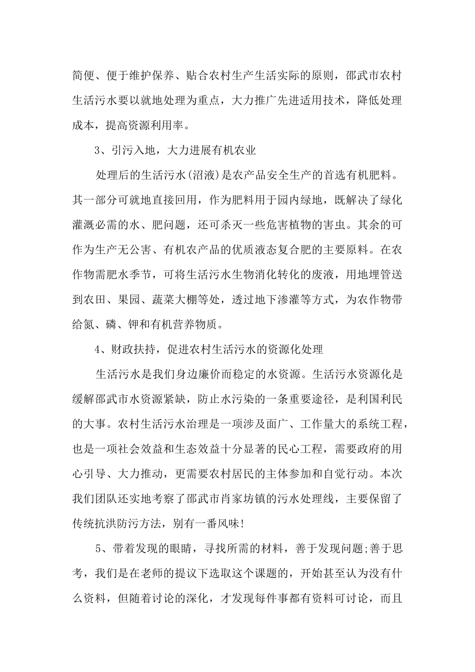 农学的社会实践心得_第2页