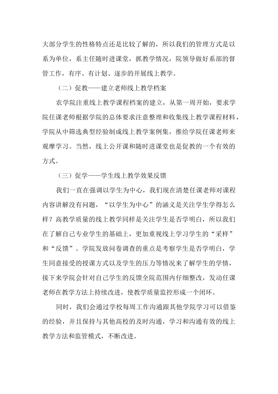 农学院教学总结报告_第2页