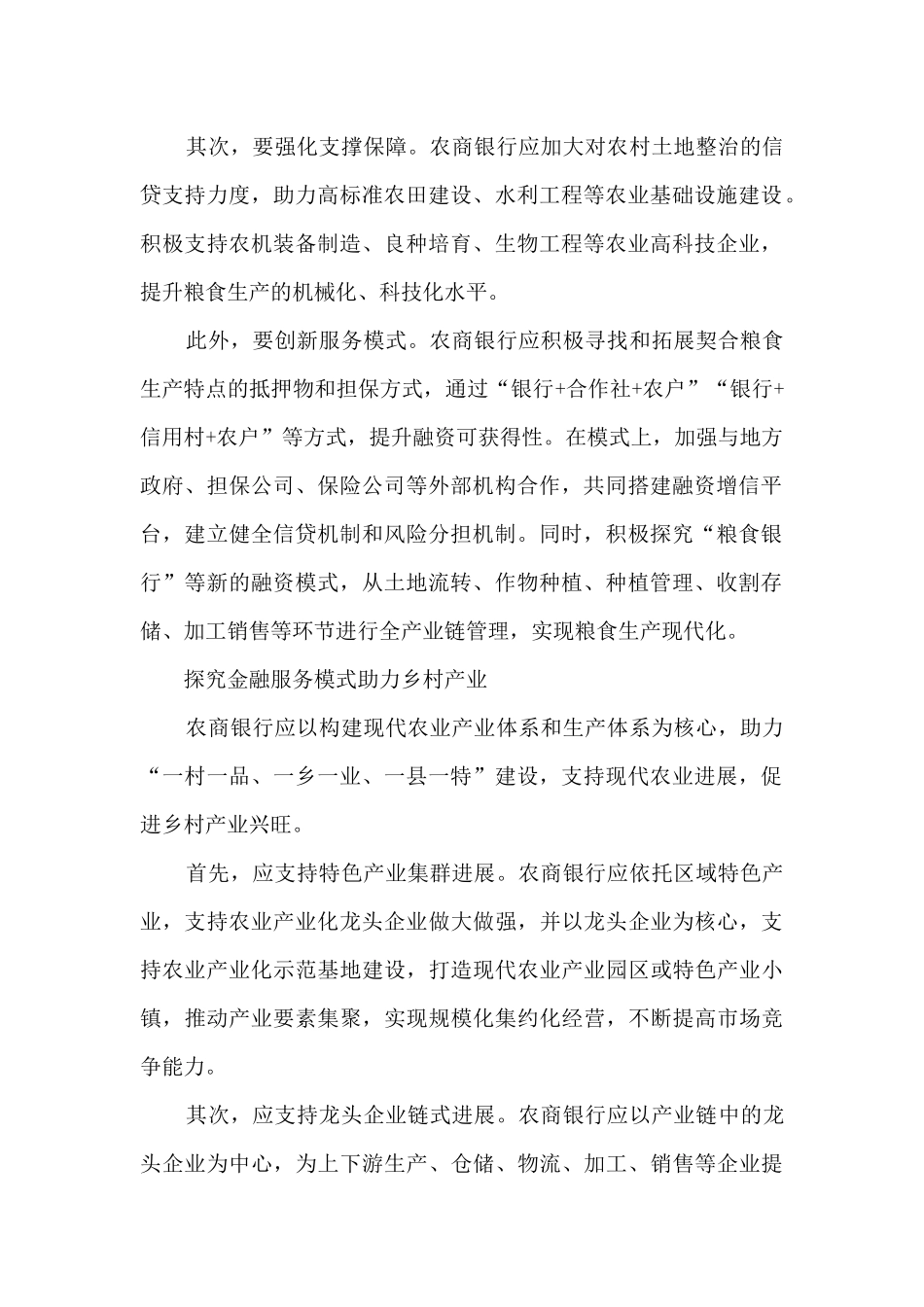 农商银行应以乡村振兴为统领争当金融服务排头兵_第2页