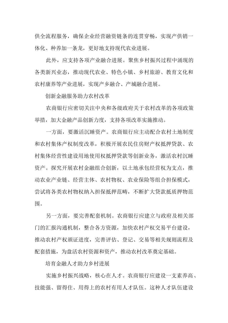 农商银行应以乡村振兴为统领争当金融服务排头兵_第3页