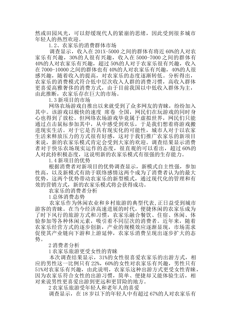 农家乐项目策划书_第2页