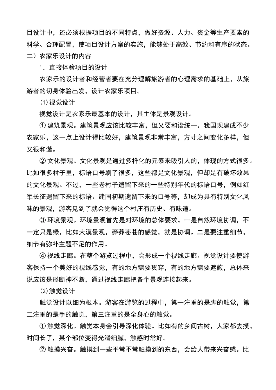 农家乐设计原则_第3页