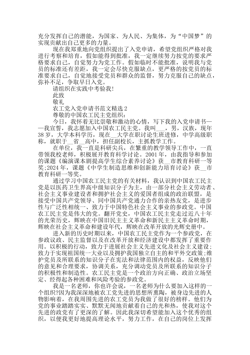 农工党入党申请书范文精选_第2页