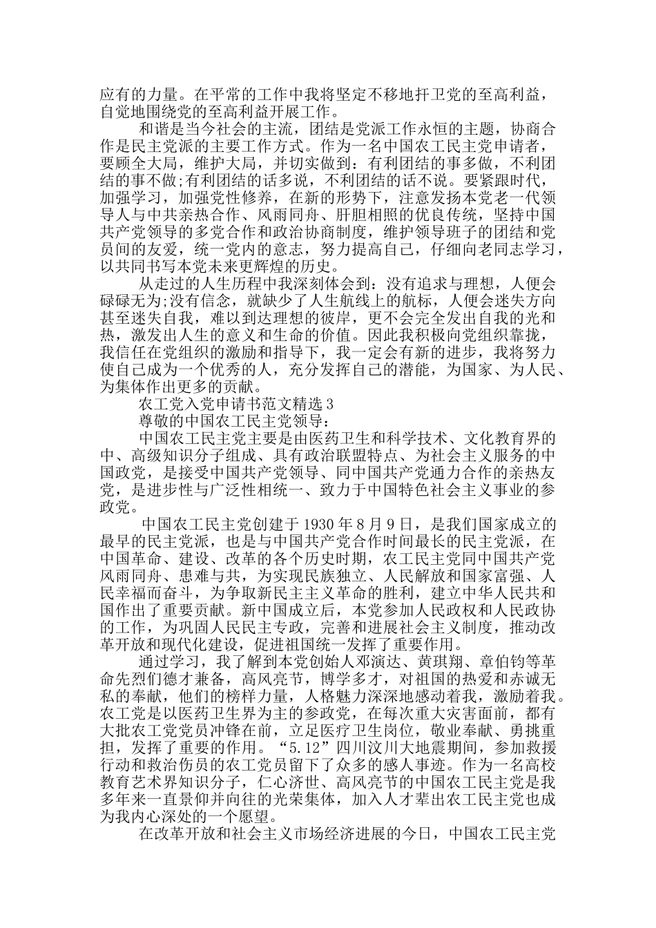 农工党入党申请书范文精选_第3页