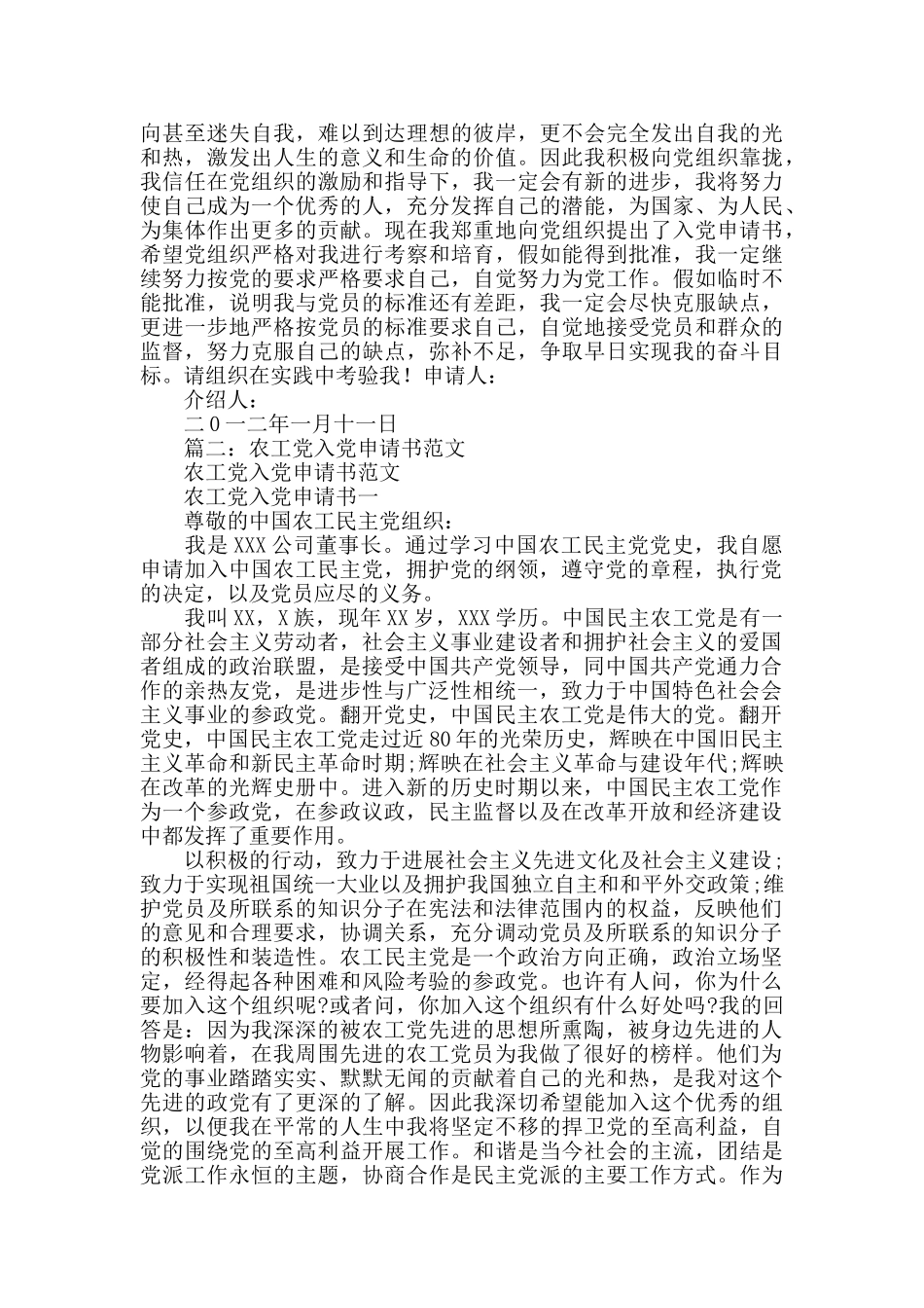 农工党入党申请书_第2页