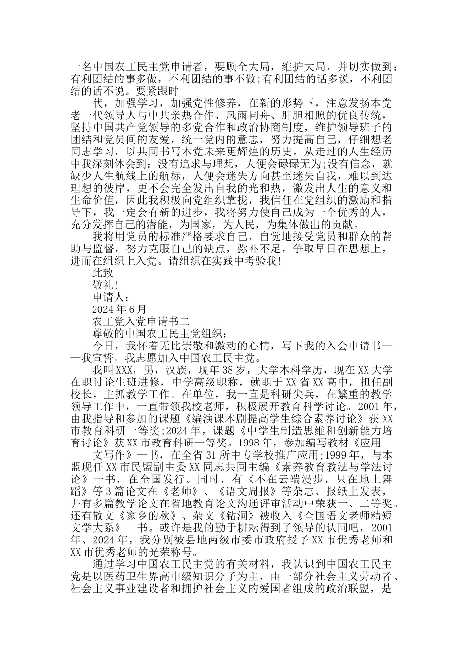 农工党入党申请书_第3页