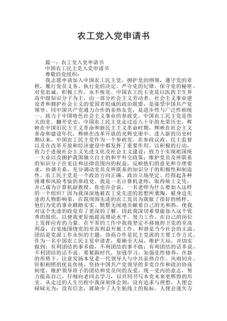 农工党入党申请书