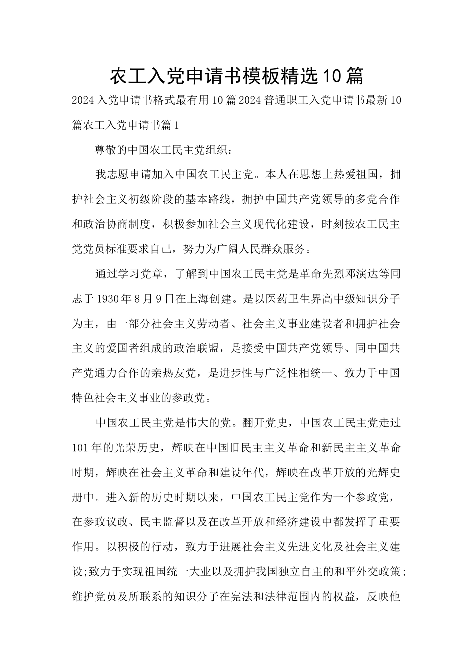 农工入党申请书模板精选10篇_第1页