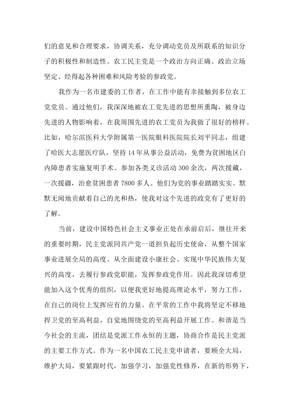 农工入党申请书模板精选10篇_第2页