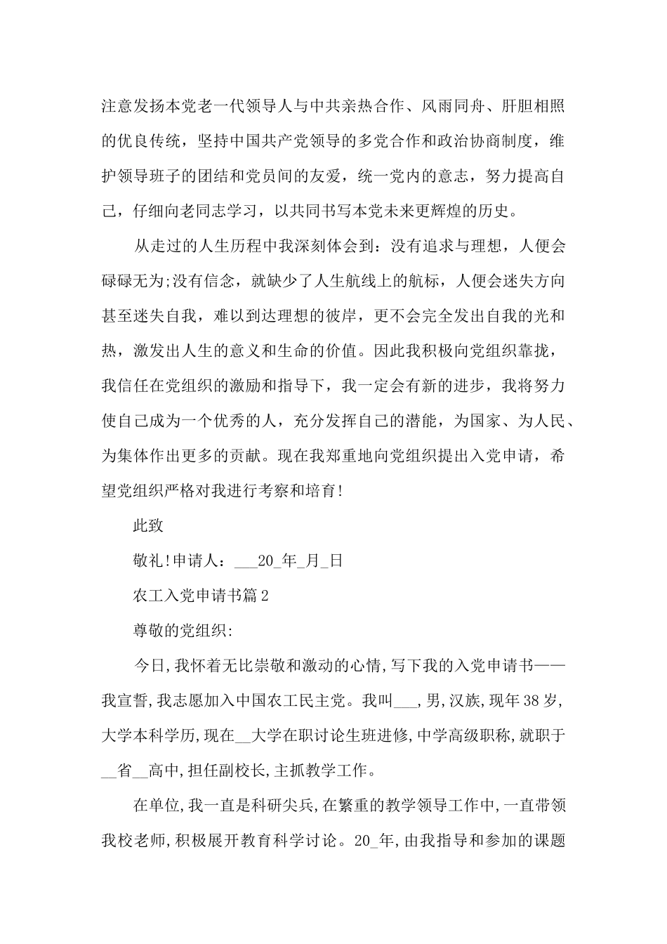农工入党申请书模板精选10篇_第3页