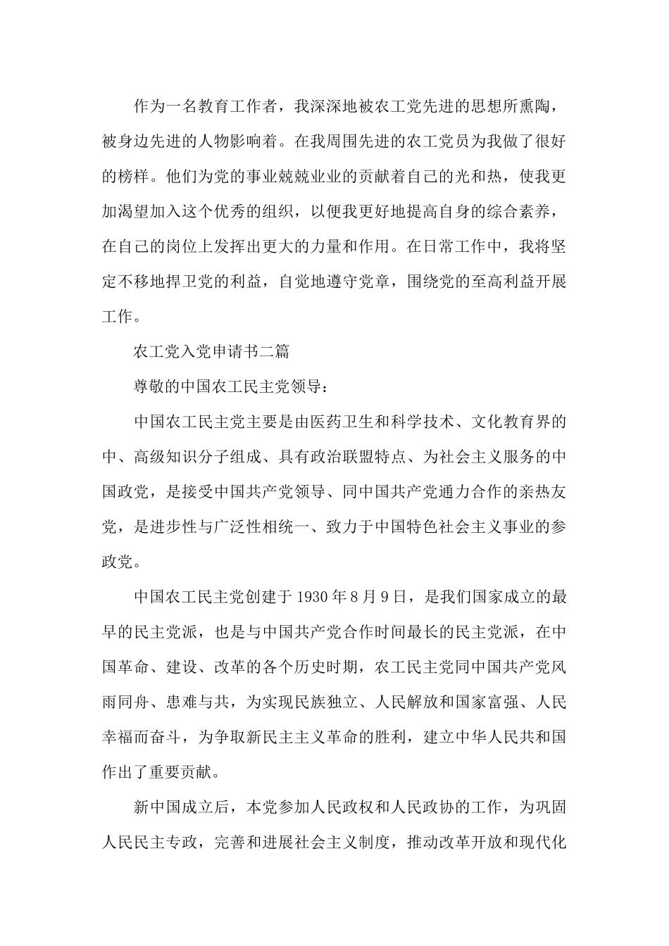 农工党入党申请书三篇_第2页