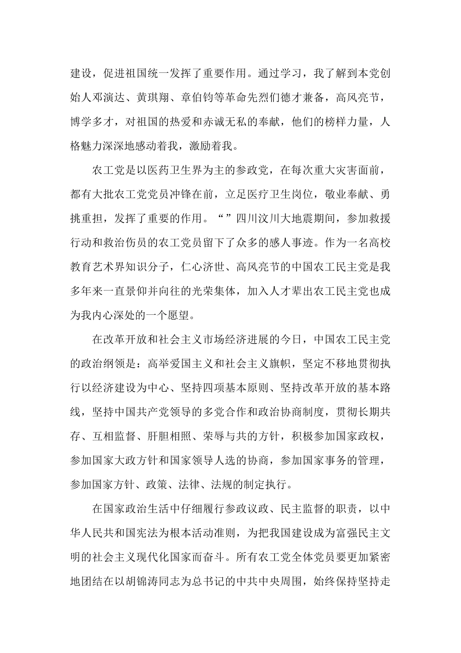 农工党入党申请书三篇_第3页