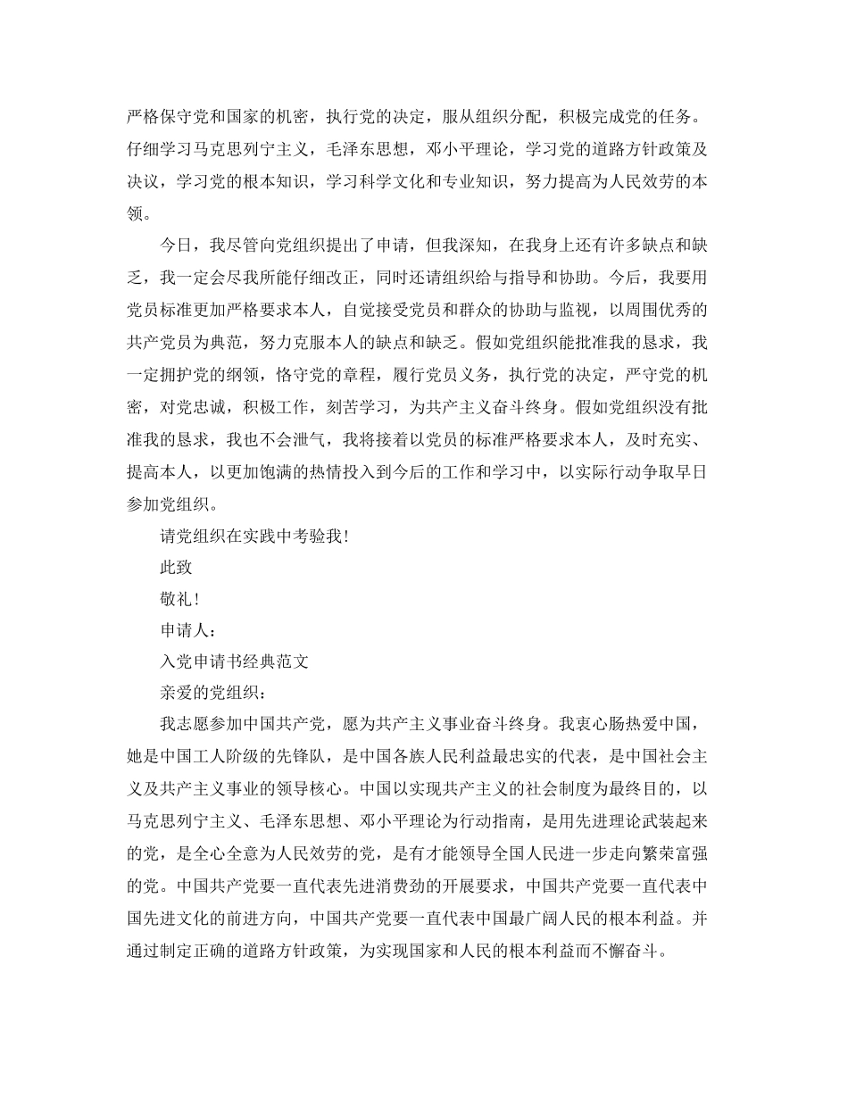 农工入党申请书范文应该怎么写参考_第3页
