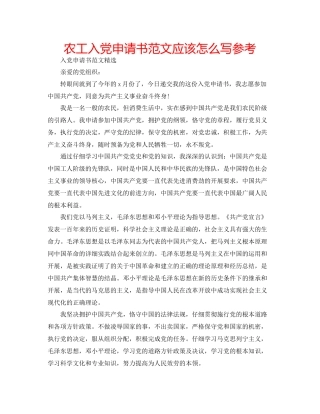 农工入党申请书范文应该怎么写参考