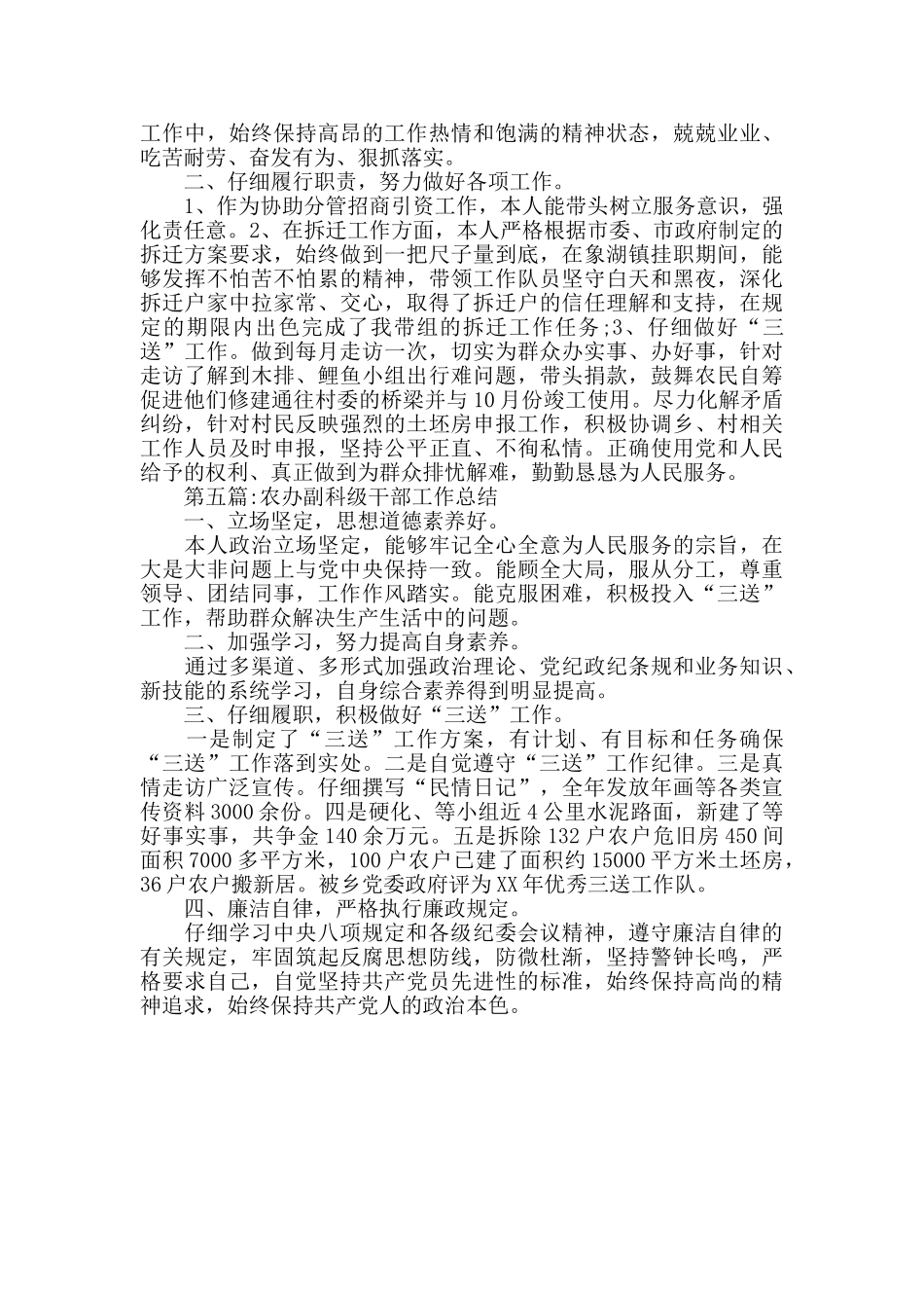农工部个人工作总结五篇_第3页