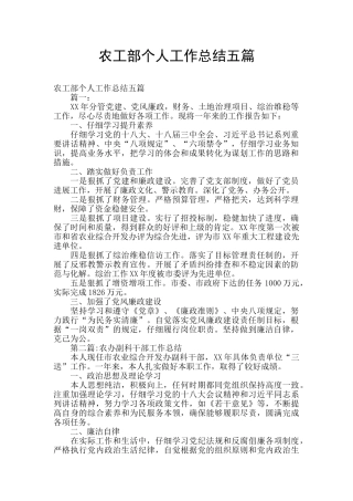 农工部个人工作总结五篇