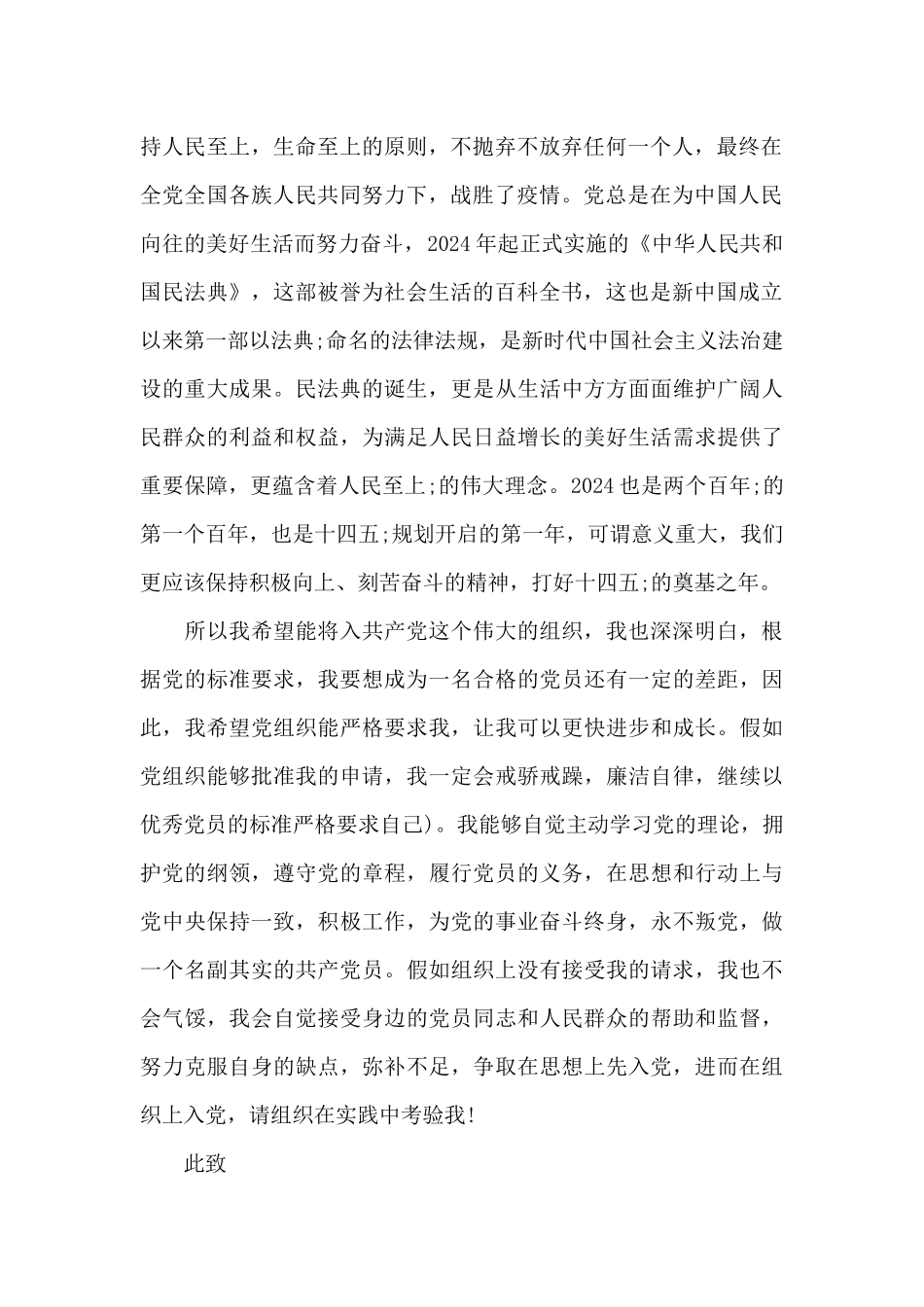 农工民主党入党申请书加入农工民主党申请书_第2页