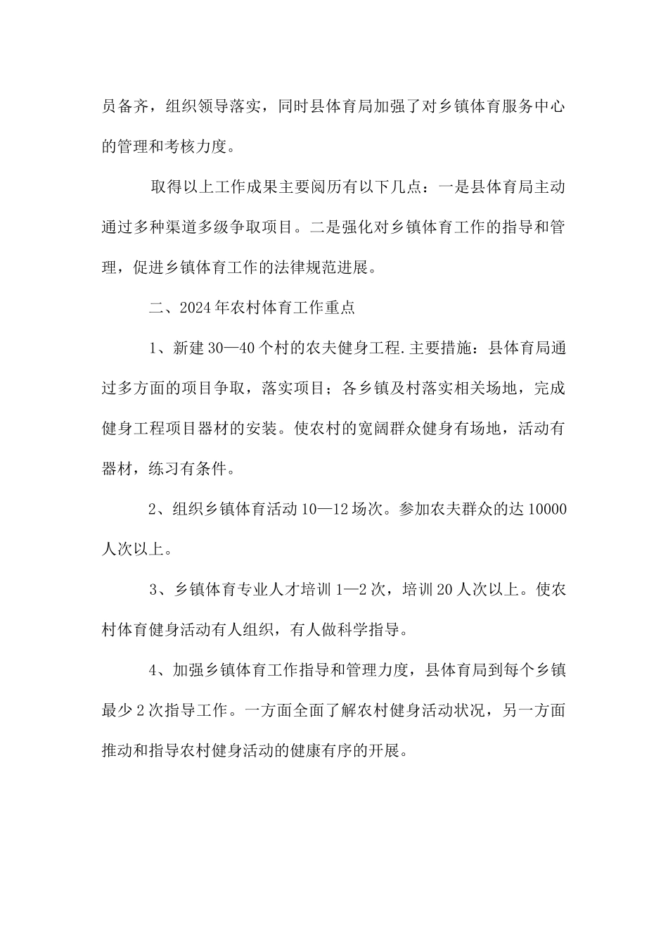 农委体育项目调研报告_第2页