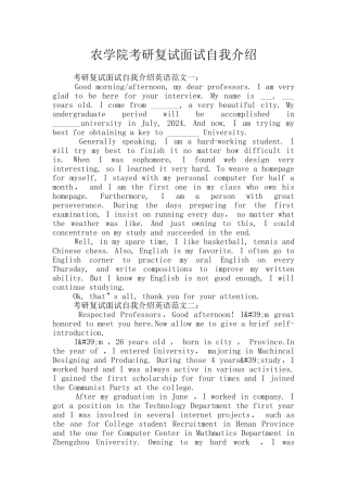 农学院考研复试面试自我介绍