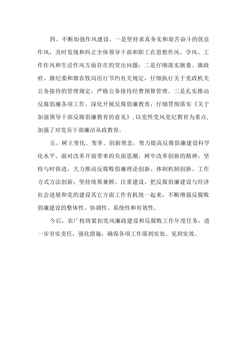 农广校党风廉政建设和反腐败工作总结_第2页