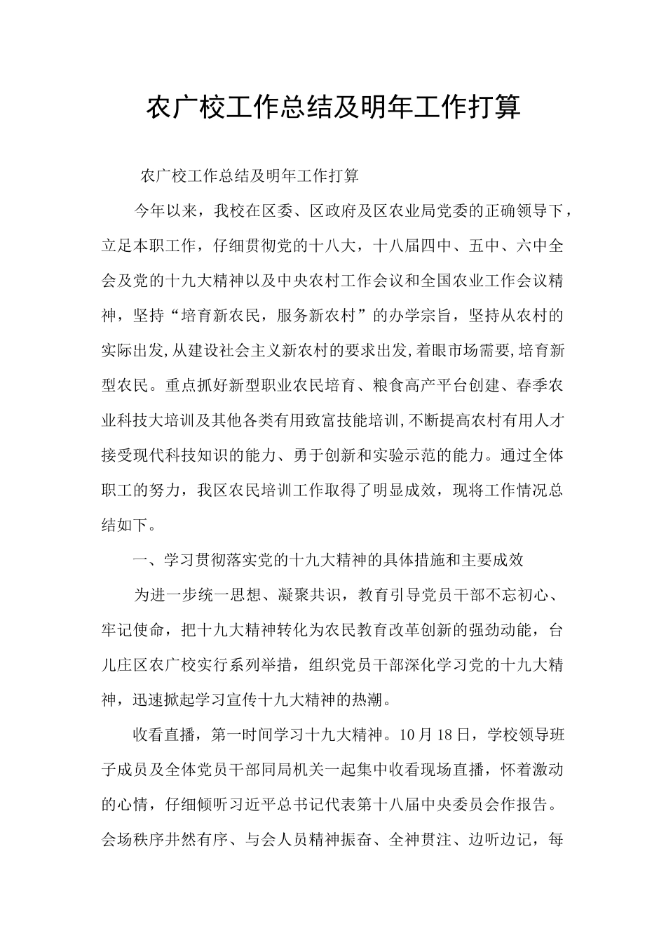 农广校工作总结及明年工作打算_第1页