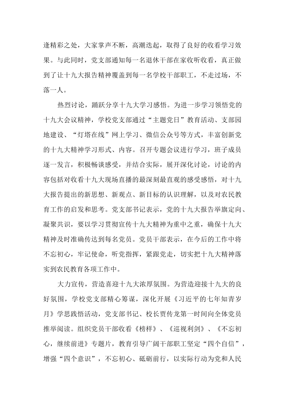 农广校工作总结及明年工作打算_第2页