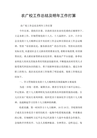 农广校工作总结及明年工作打算