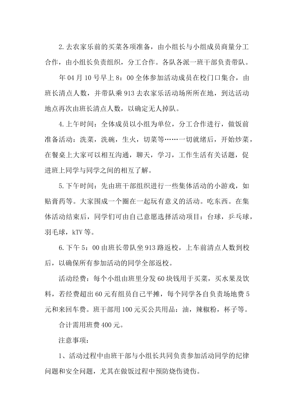 农家乐活动大学生策划书大全_第2页