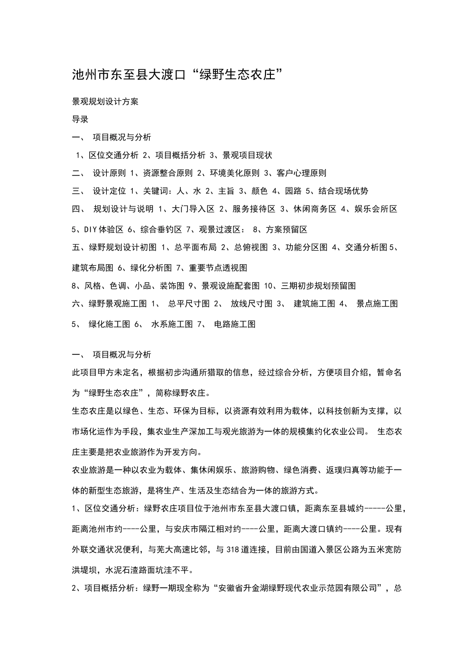 农庄生态规划_第1页