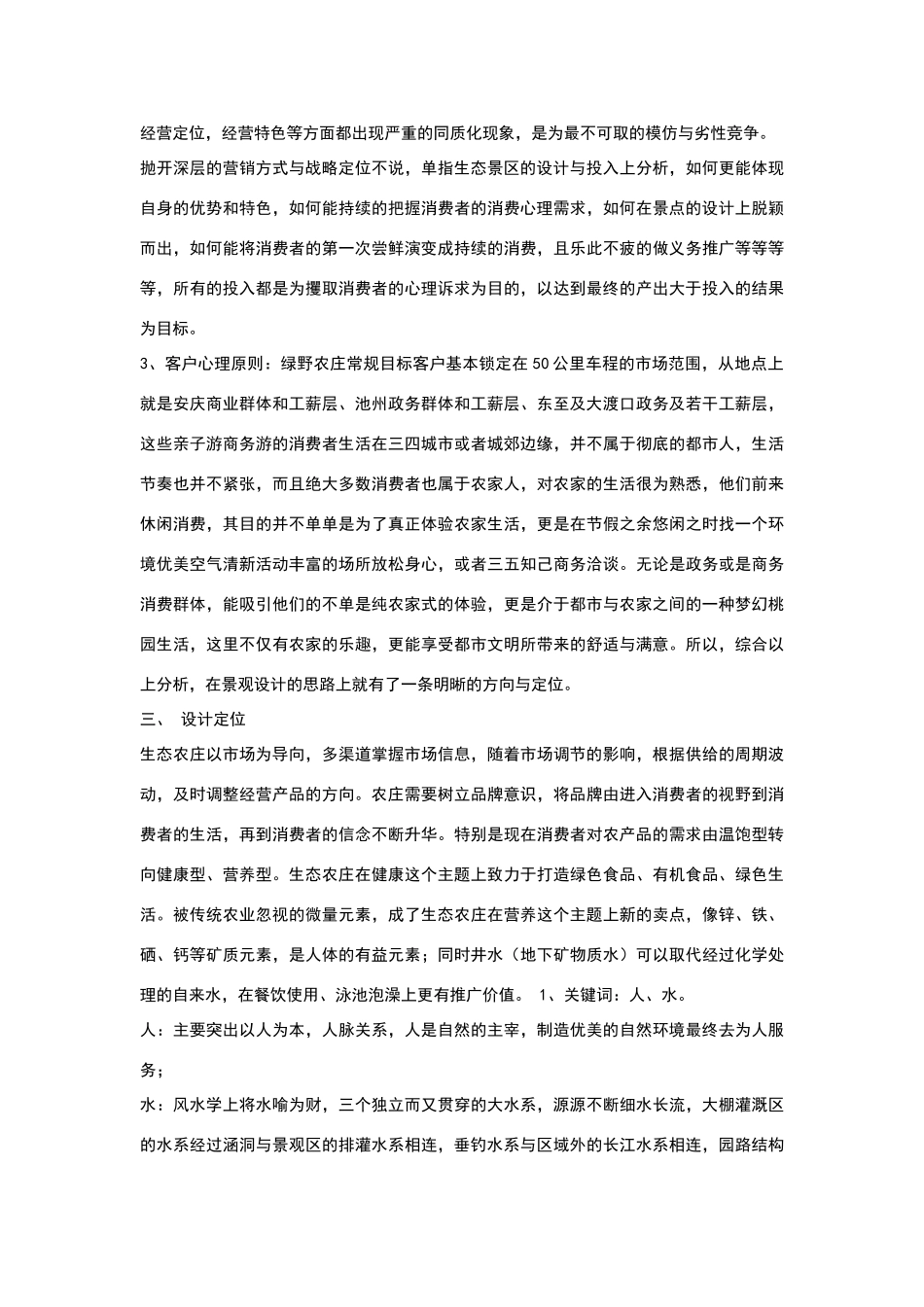 农庄生态规划_第3页