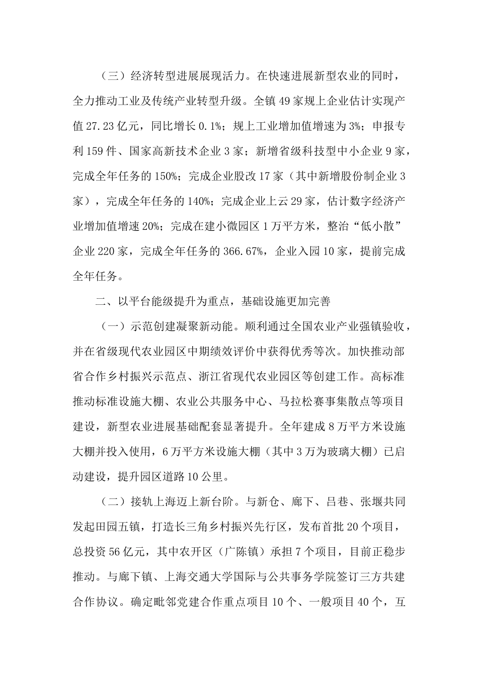 农开区工作总结_第2页